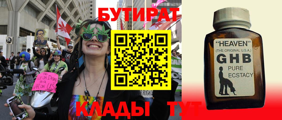 Бутират буратино Верхняя Салда