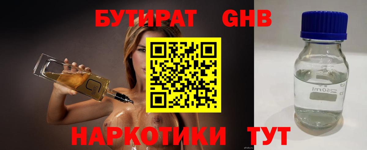 Бутират буратино  Вход с VPN  Верхняя Салда 