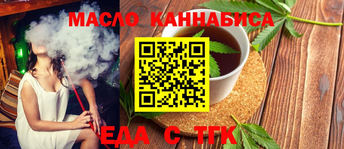 Еда ТГК конопля  Вход с VPN  Верхняя Салда 