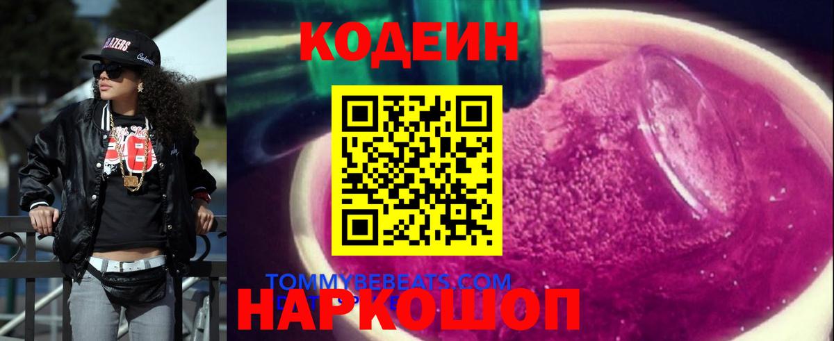 Кодеиновый сироп Lean напиток Lean (лин)  Вход с VPN  Верхняя Салда 